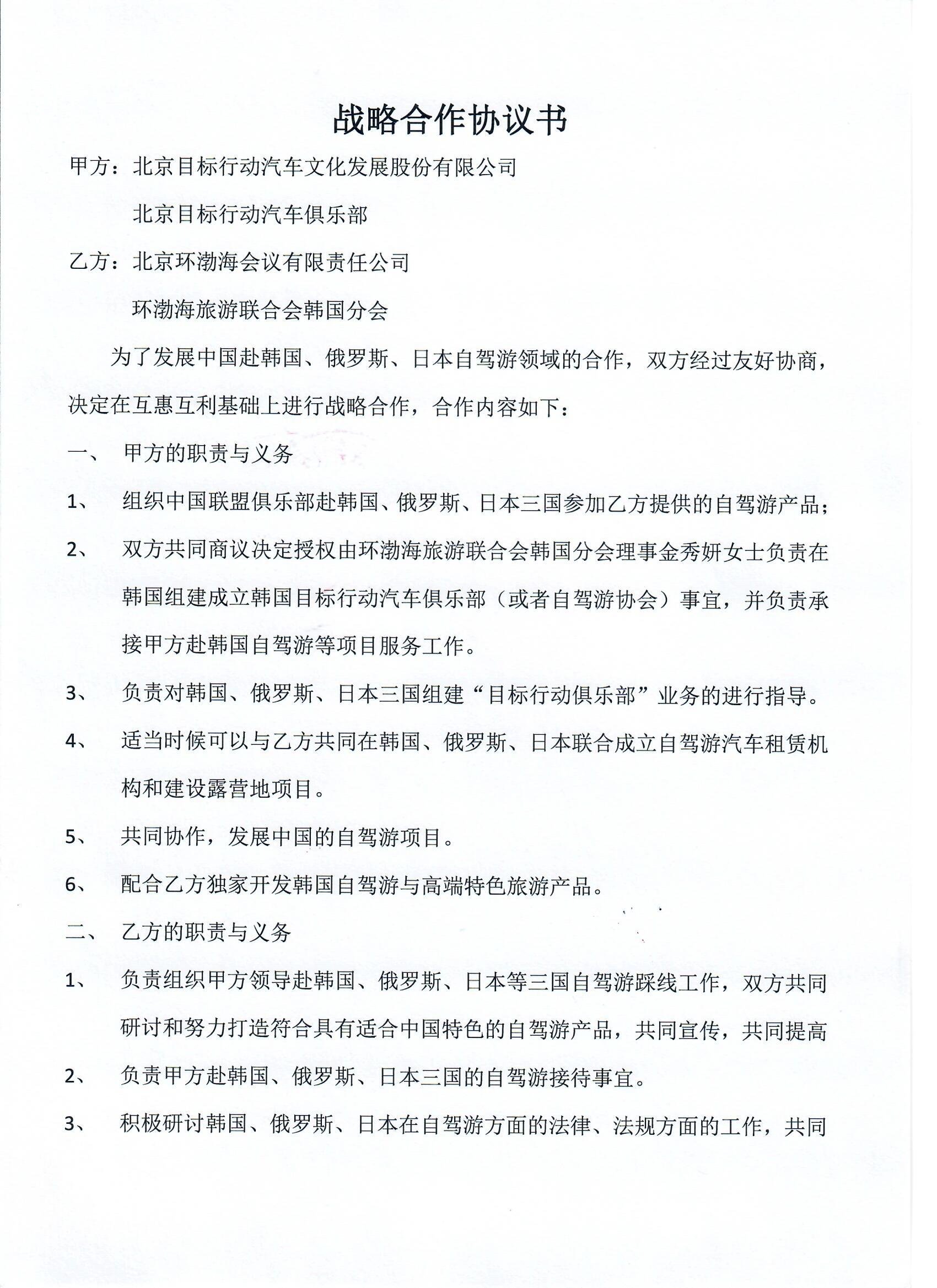 2-22北京目标行动汽车俱乐部协议1.jpg