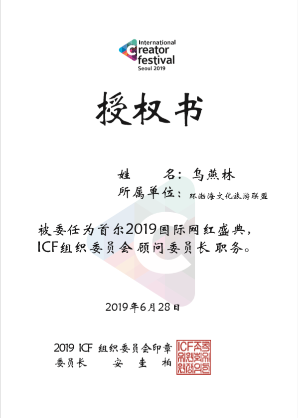 韩国网红授权书2019-6-28.png
